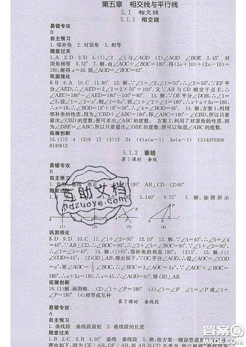 梯田文化2020春课堂点睛七年级数学下册人教版答案