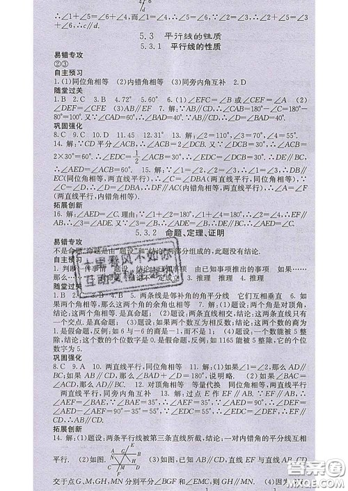 梯田文化2020春课堂点睛七年级数学下册人教版答案