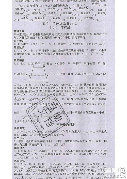 梯田文化2020春课堂点睛七年级数学下册人教版答案 梯田文化2020春课堂点睛七年级数学下册人教版答案