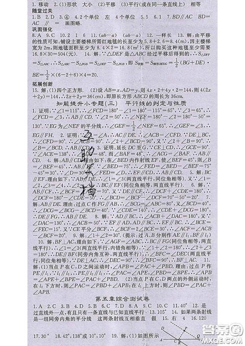 梯田文化2020春课堂点睛七年级数学下册人教版答案