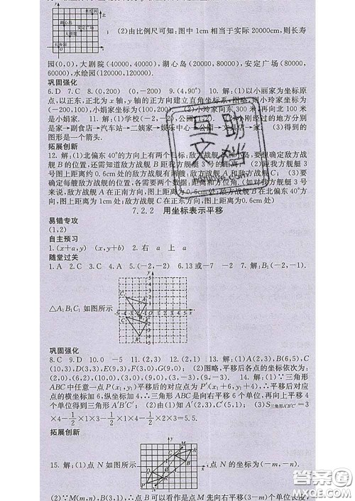 梯田文化2020春课堂点睛七年级数学下册人教版答案