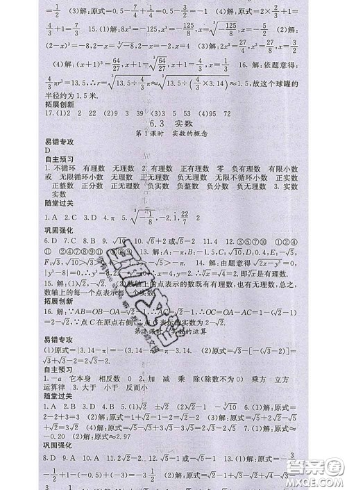 梯田文化2020春课堂点睛七年级数学下册人教版答案