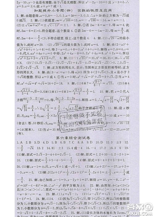梯田文化2020春课堂点睛七年级数学下册人教版答案