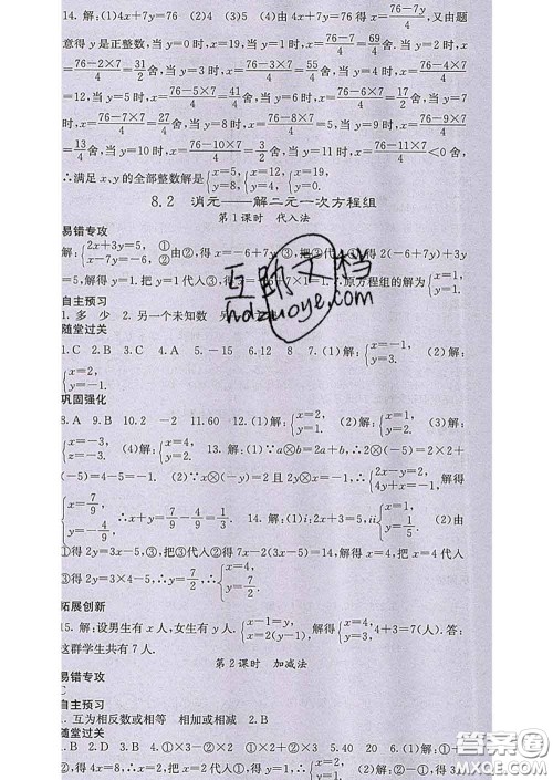 梯田文化2020春课堂点睛七年级数学下册人教版答案