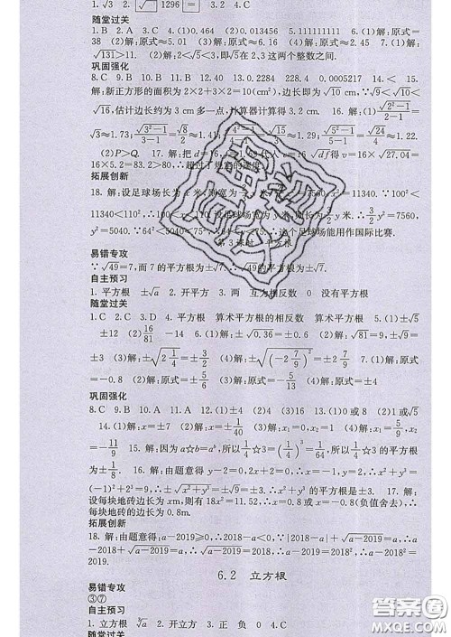 梯田文化2020春课堂点睛七年级数学下册人教版答案