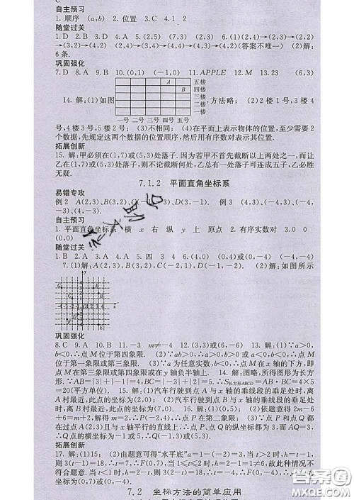 梯田文化2020春课堂点睛七年级数学下册人教版答案