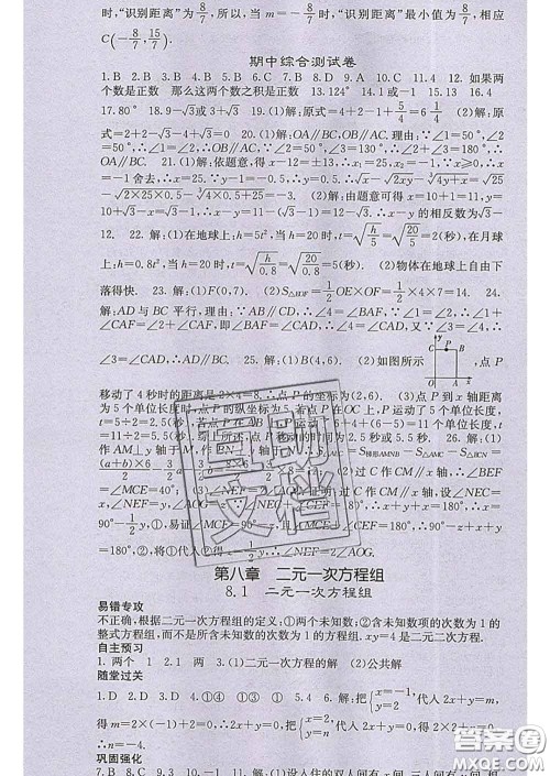 梯田文化2020春课堂点睛七年级数学下册人教版答案 梯田文化2020春课堂点睛七年级数学下册人教版答案