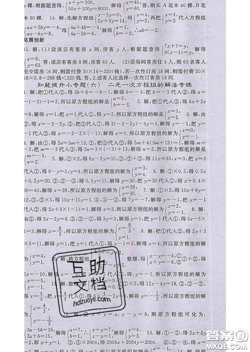 梯田文化2020春课堂点睛七年级数学下册人教版答案