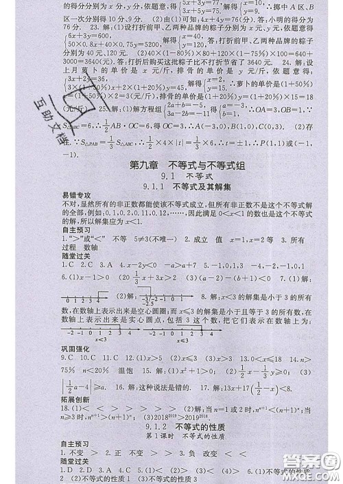 梯田文化2020春课堂点睛七年级数学下册人教版答案