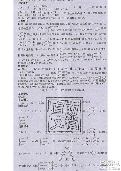 梯田文化2020春课堂点睛七年级数学下册人教版答案