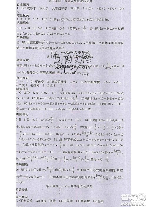 梯田文化2020春课堂点睛七年级数学下册人教版答案