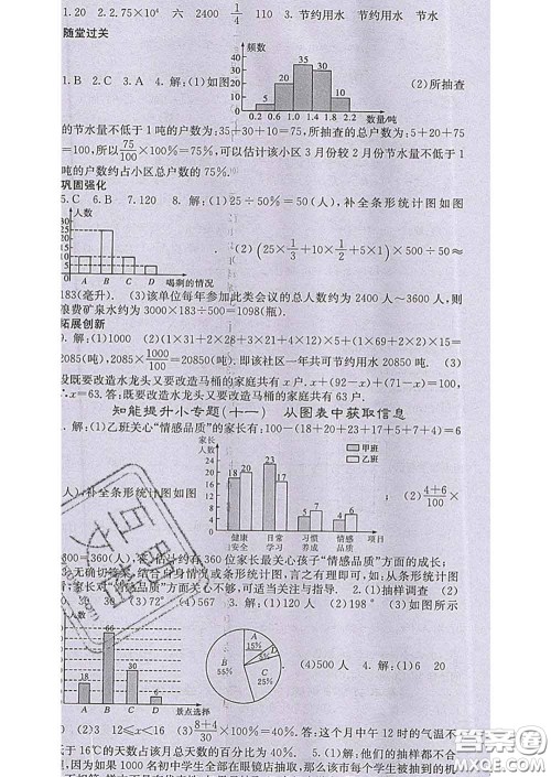 梯田文化2020春课堂点睛七年级数学下册人教版答案