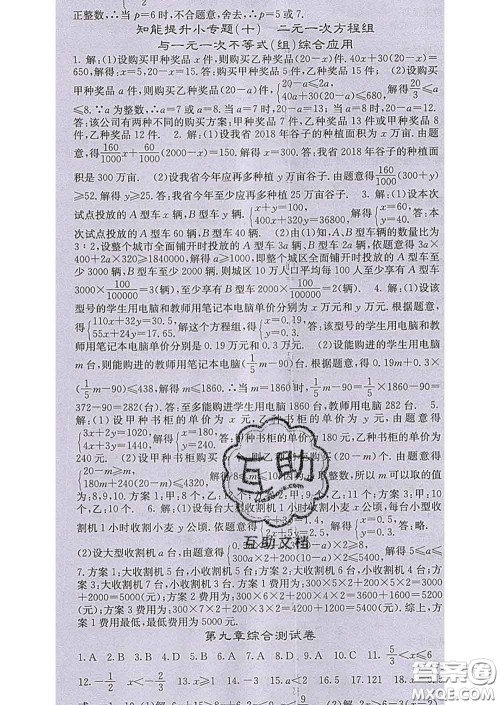 梯田文化2020春课堂点睛七年级数学下册人教版答案