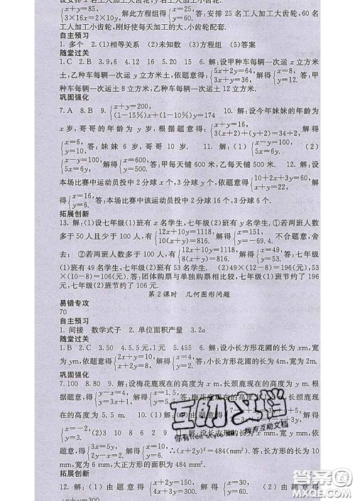 梯田文化2020春课堂点睛七年级数学下册人教版答案