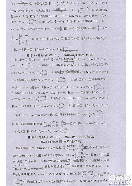 梯田文化2020春课堂点睛七年级数学下册人教版答案