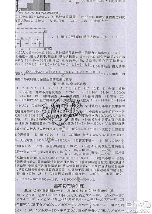 梯田文化2020春课堂点睛七年级数学下册人教版答案