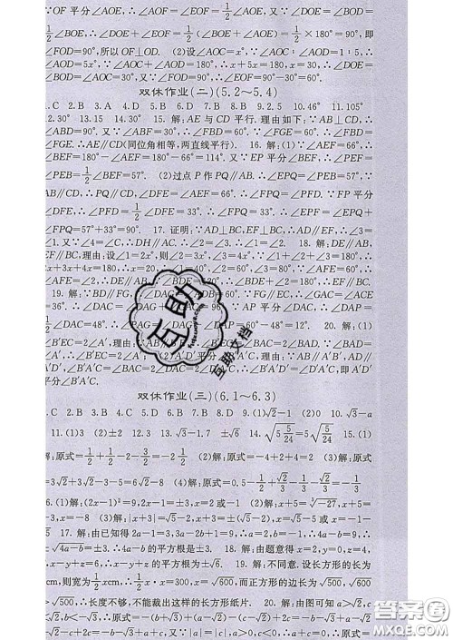 梯田文化2020春课堂点睛七年级数学下册人教版答案