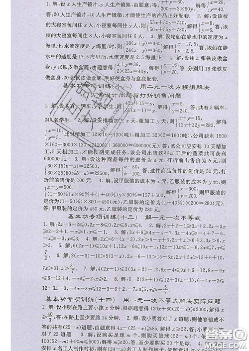 梯田文化2020春课堂点睛七年级数学下册人教版答案