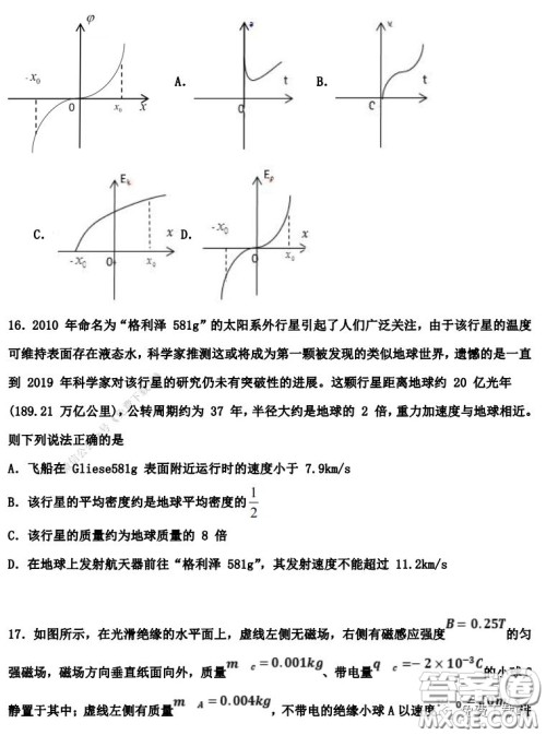 衡水中学2019-2020学年度第二学期高三年级二调考试理科综合试题及答案