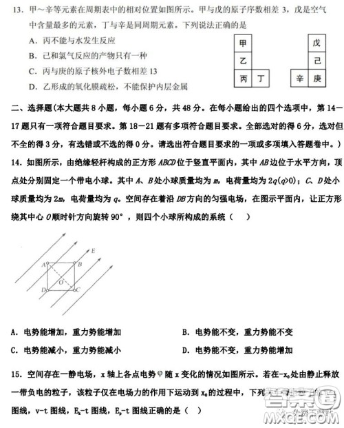 衡水中学2019-2020学年度第二学期高三年级二调考试理科综合试题及答案