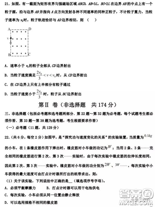 衡水中学2019-2020学年度第二学期高三年级二调考试理科综合试题及答案 衡水中学2019-2020学年度第二学期高三年级二调考试理科综合试题及答案