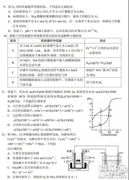 衡水中学2019-2020学年度第二学期高三年级二调考试理科综合试题及答案