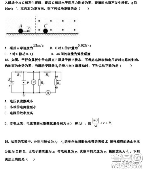 衡水中学2019-2020学年度第二学期高三年级二调考试理科综合试题及答案 衡水中学2019-2020学年度第二学期高三年级二调考试理科综合试题及答案