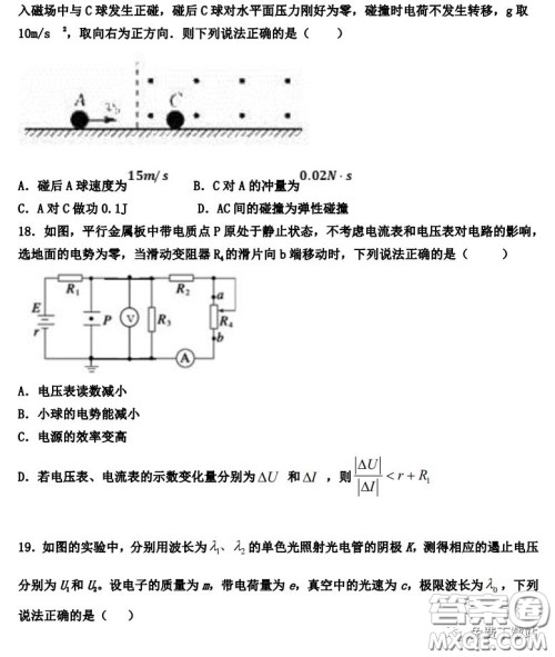 衡水中学2019-2020学年度第二学期高三年级二调考试理科综合试题及答案