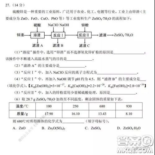 衡水中学2019-2020学年度第二学期高三年级二调考试理科综合试题及答案