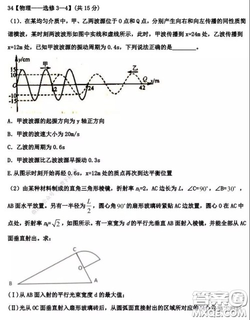 衡水中学2019-2020学年度第二学期高三年级二调考试理科综合试题及答案