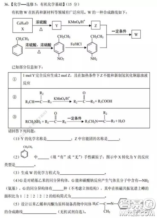 衡水中学2019-2020学年度第二学期高三年级二调考试理科综合试题及答案 衡水中学2019-2020学年度第二学期高三年级二调考试理科综合试题及答案