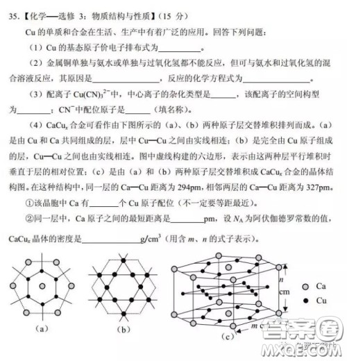 衡水中学2019-2020学年度第二学期高三年级二调考试理科综合试题及答案