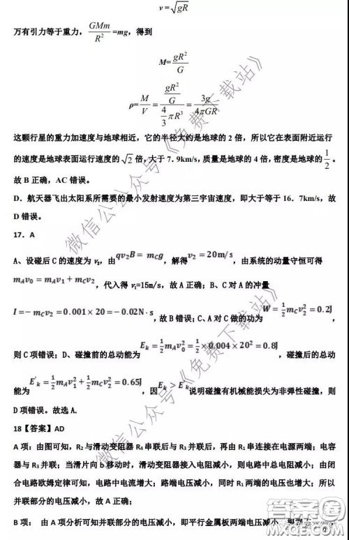 衡水中学2019-2020学年度第二学期高三年级二调考试理科综合试题及答案