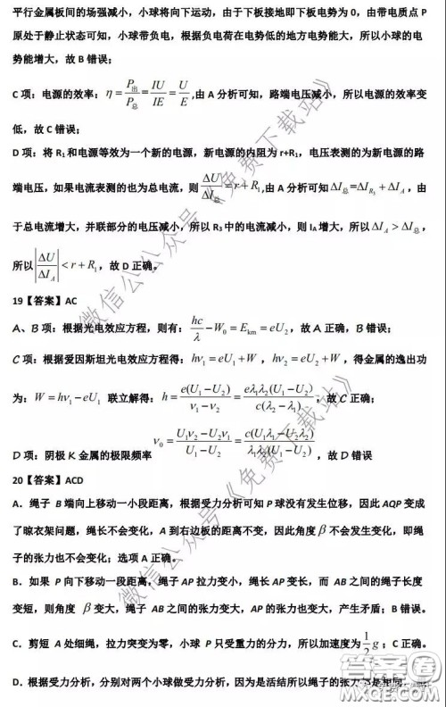 衡水中学2019-2020学年度第二学期高三年级二调考试理科综合试题及答案