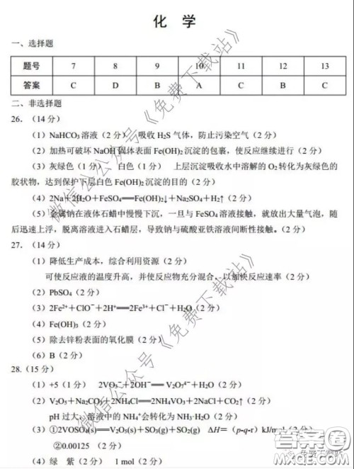 衡水中学2019-2020学年度第二学期高三年级二调考试理科综合试题及答案