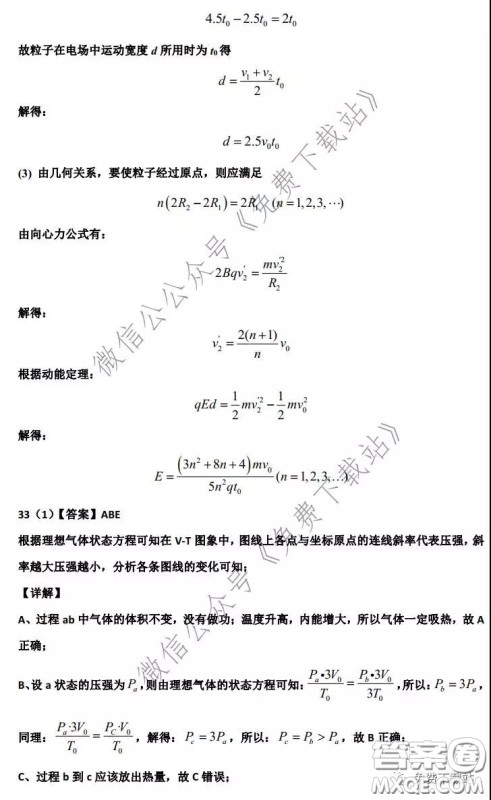 衡水中学2019-2020学年度第二学期高三年级二调考试理科综合试题及答案