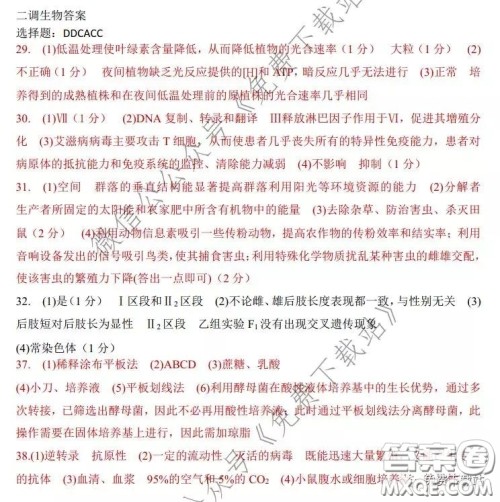 衡水中学2019-2020学年度第二学期高三年级二调考试理科综合试题及答案 衡水中学2019-2020学年度第二学期高三年级二调考试理科综合试题及答案