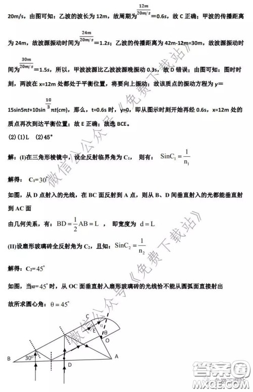 衡水中学2019-2020学年度第二学期高三年级二调考试理科综合试题及答案 衡水中学2019-2020学年度第二学期高三年级二调考试理科综合试题及答案