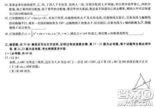 天一大联考2020高考全真模拟卷三理科数学试题及答案