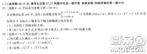 天一大联考2020高考全真模拟卷三理科数学试题及答案