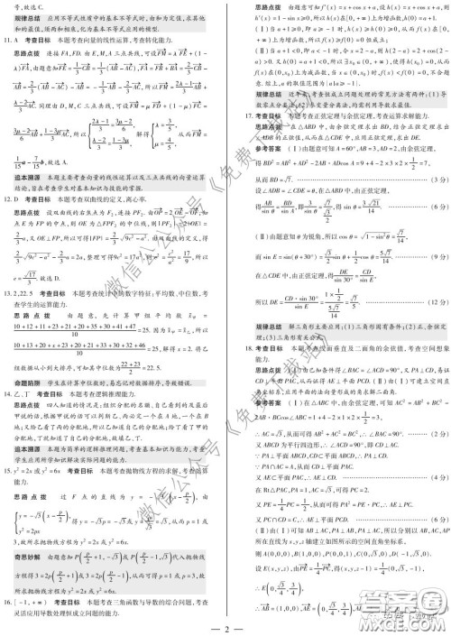 天一大联考2020高考全真模拟卷三理科数学试题及答案