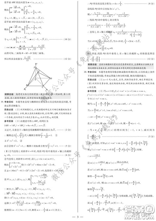 天一大联考2020高考全真模拟卷三理科数学试题及答案