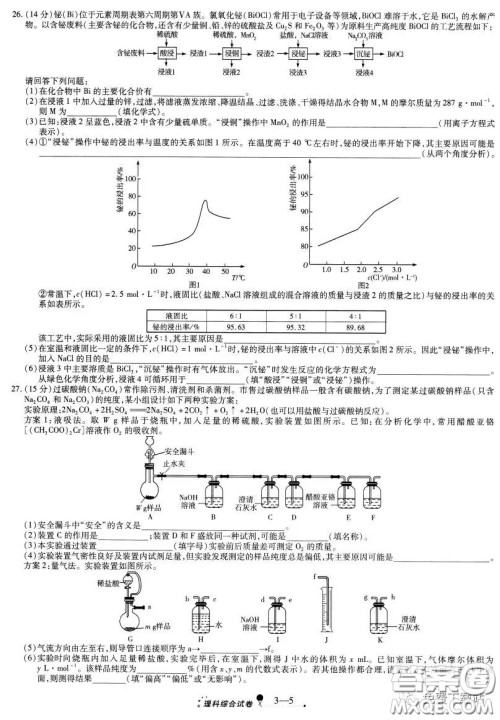 天一大联考2020高考全真模拟卷三理科综合试题及答案 天一大联考2020高考全真模拟卷三理科综合试题及答案