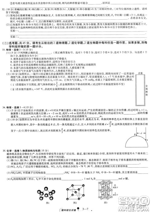 天一大联考2020高考全真模拟卷三理科综合试题及答案 天一大联考2020高考全真模拟卷三理科综合试题及答案