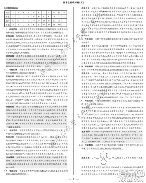 天一大联考2020高考全真模拟卷三理科综合试题及答案 天一大联考2020高考全真模拟卷三理科综合试题及答案