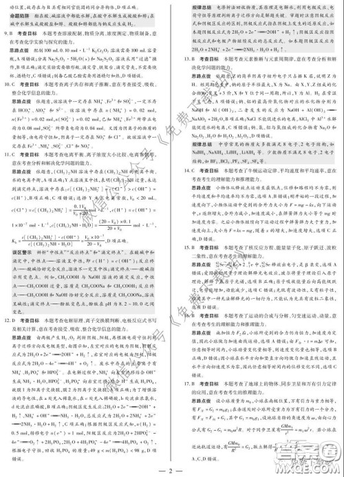 天一大联考2020高考全真模拟卷三理科综合试题及答案 天一大联考2020高考全真模拟卷三理科综合试题及答案