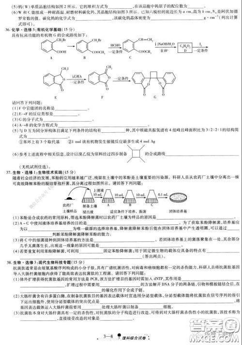 天一大联考2020高考全真模拟卷三理科综合试题及答案 天一大联考2020高考全真模拟卷三理科综合试题及答案