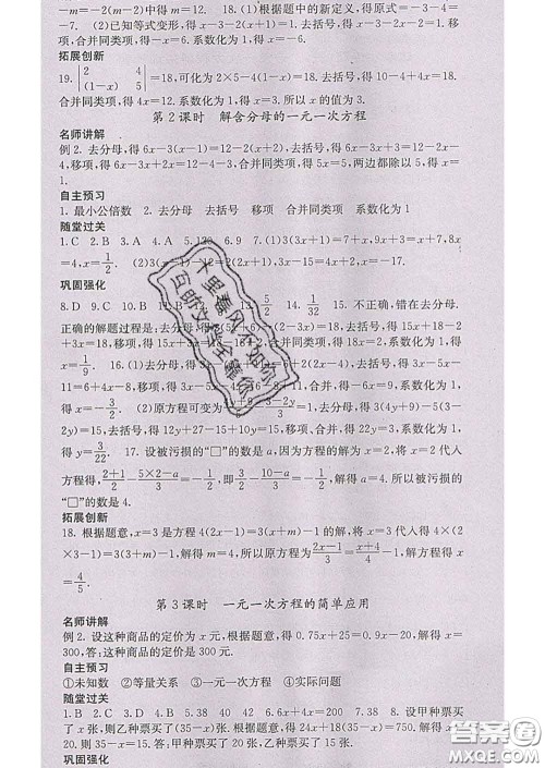 梯田文化2020春课堂点睛七年级数学下册华师大版答案 梯田文化2020春课堂点睛七年级数学下册华师大版答案