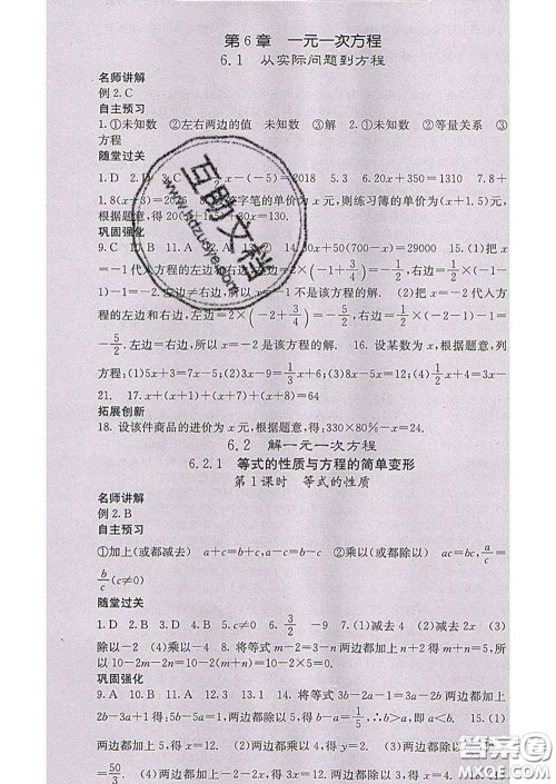 梯田文化2020春课堂点睛七年级数学下册华师大版答案 梯田文化2020春课堂点睛七年级数学下册华师大版答案