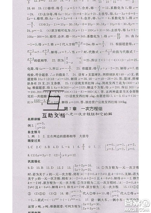 梯田文化2020春课堂点睛七年级数学下册华师大版答案